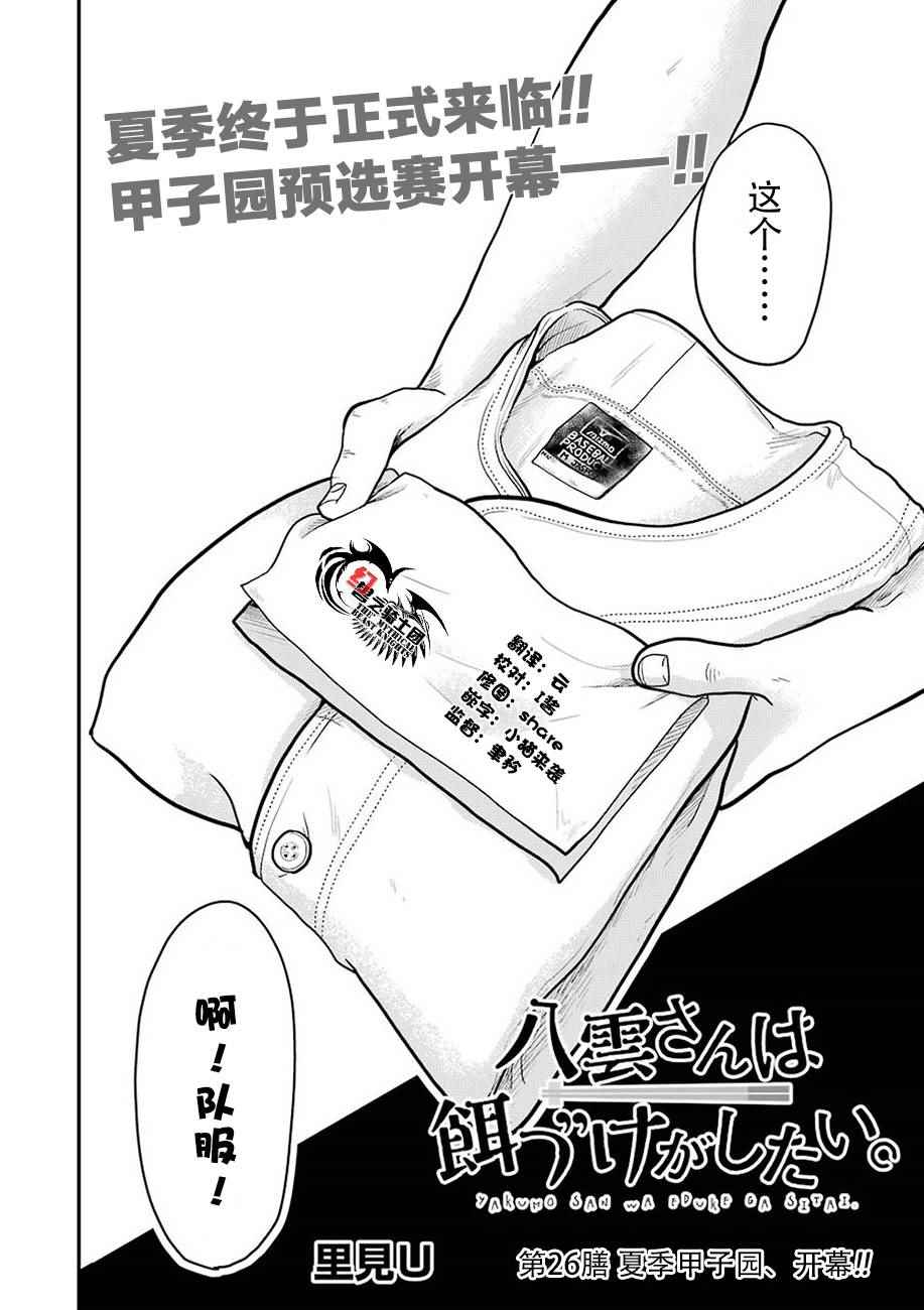 《八云小姐想要喂食》漫画最新章节第26话免费下拉式在线观看章节第【2】张图片