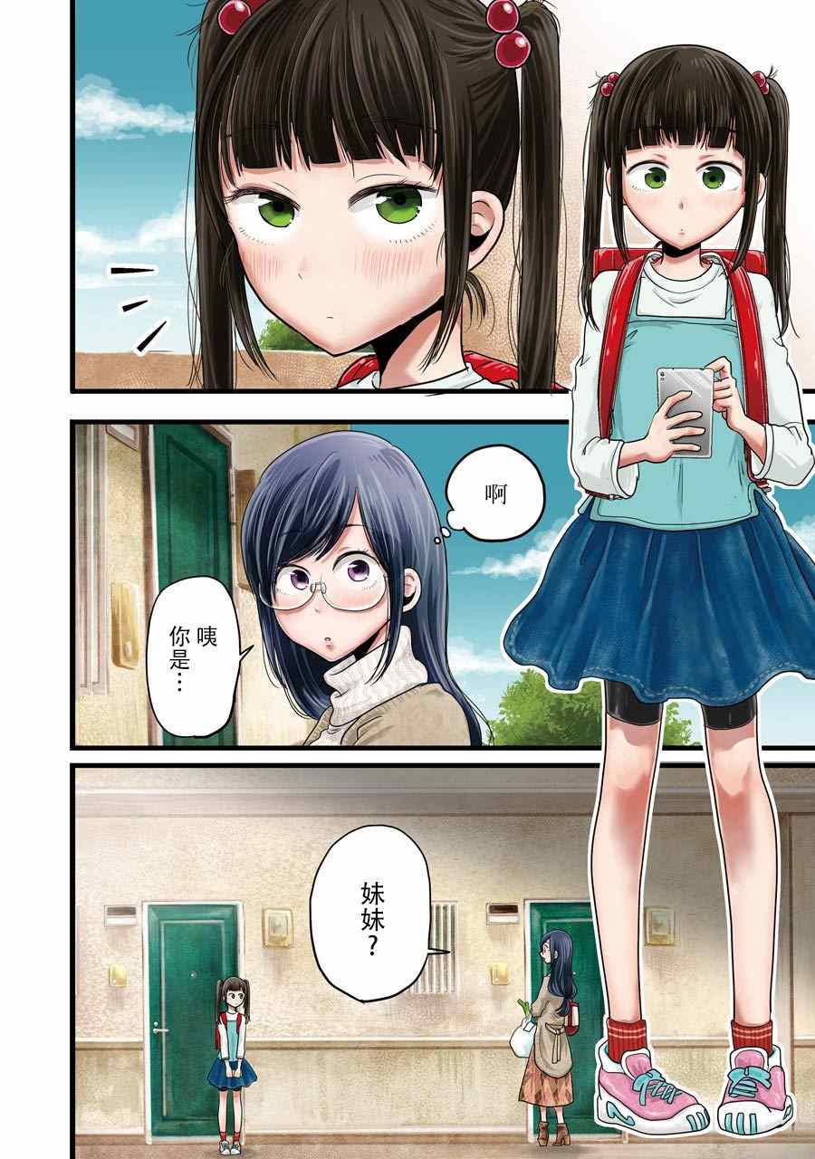 《八云小姐想要喂食》漫画最新章节第15话免费下拉式在线观看章节第【7】张图片