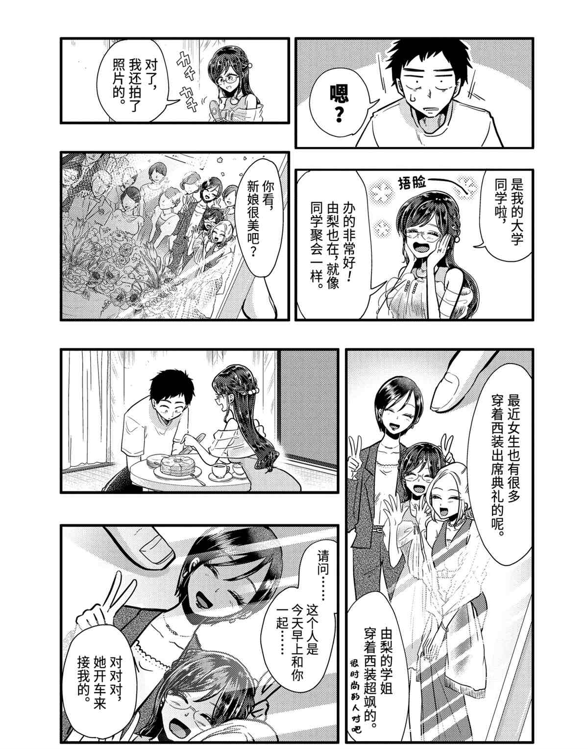 《八云小姐想要喂食》漫画最新章节第53话 试看版免费下拉式在线观看章节第【14】张图片