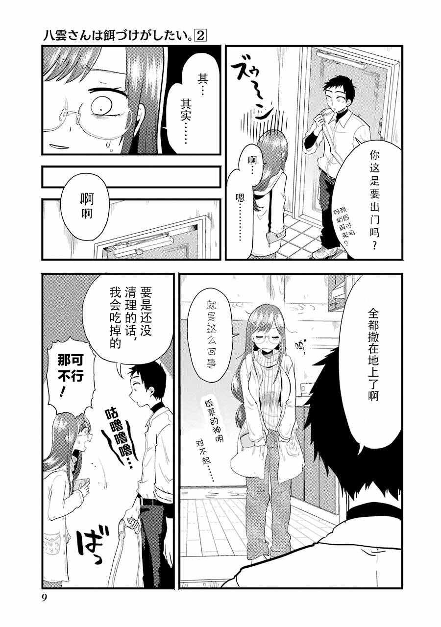 《八云小姐想要喂食》漫画最新章节第8话免费下拉式在线观看章节第【10】张图片
