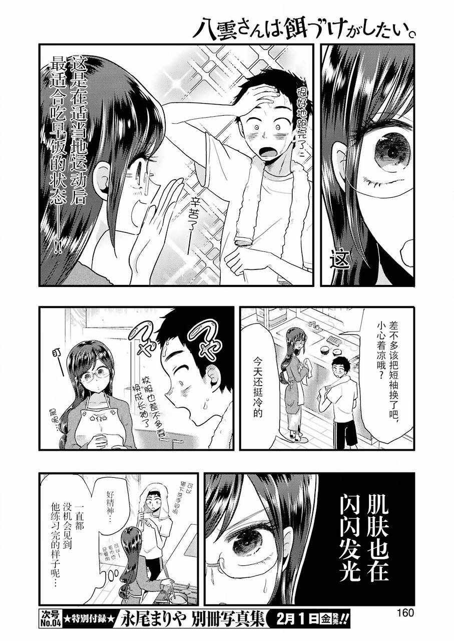 《八云小姐想要喂食》漫画最新章节第51话免费下拉式在线观看章节第【8】张图片