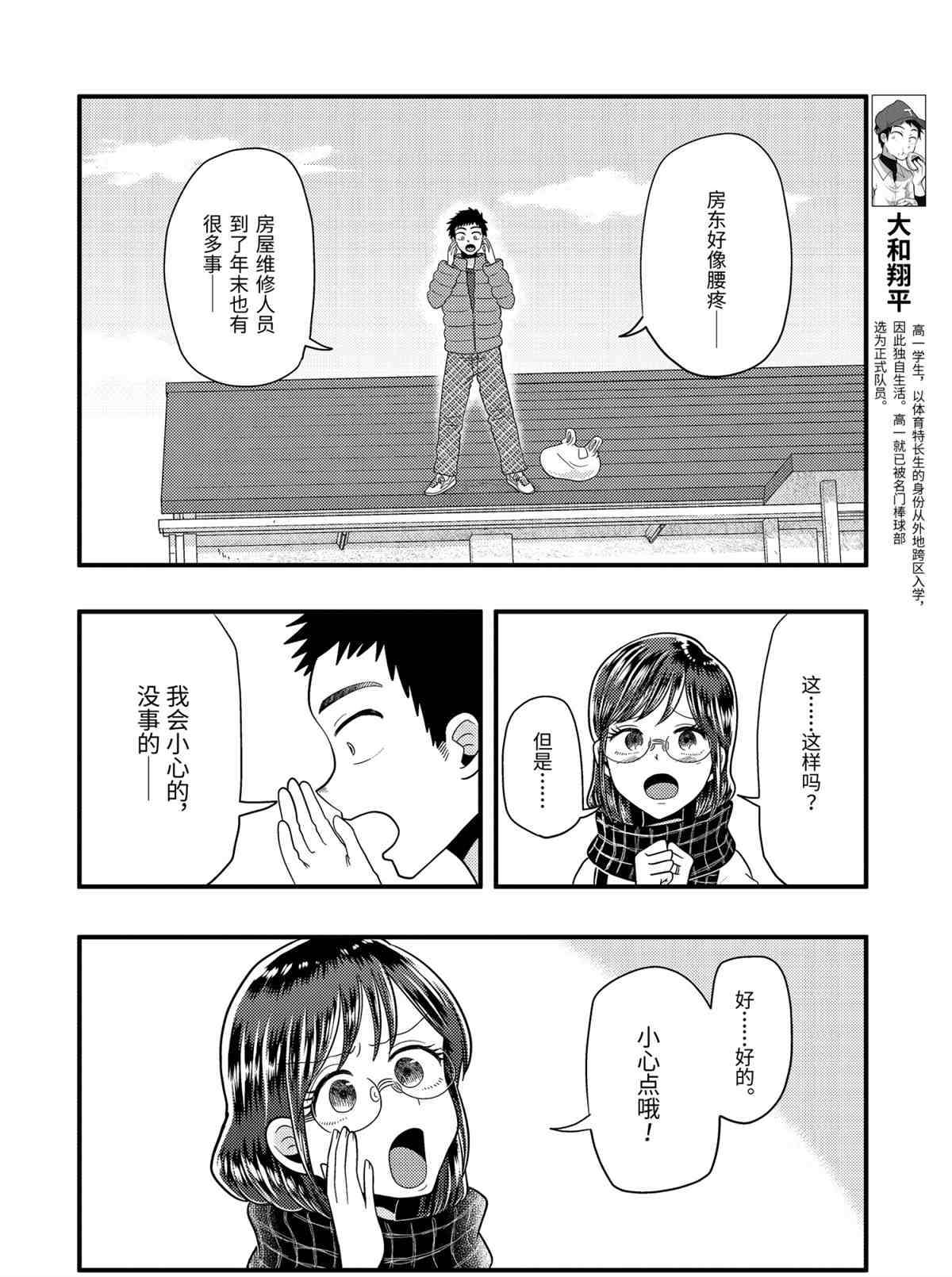 《八云小姐想要喂食》漫画最新章节第65话 试看版免费下拉式在线观看章节第【6】张图片