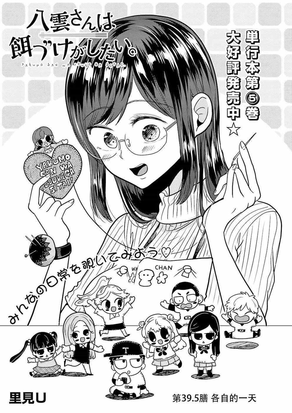 《八云小姐想要喂食》漫画最新章节第5话免费下拉式在线观看章节第【1】张图片