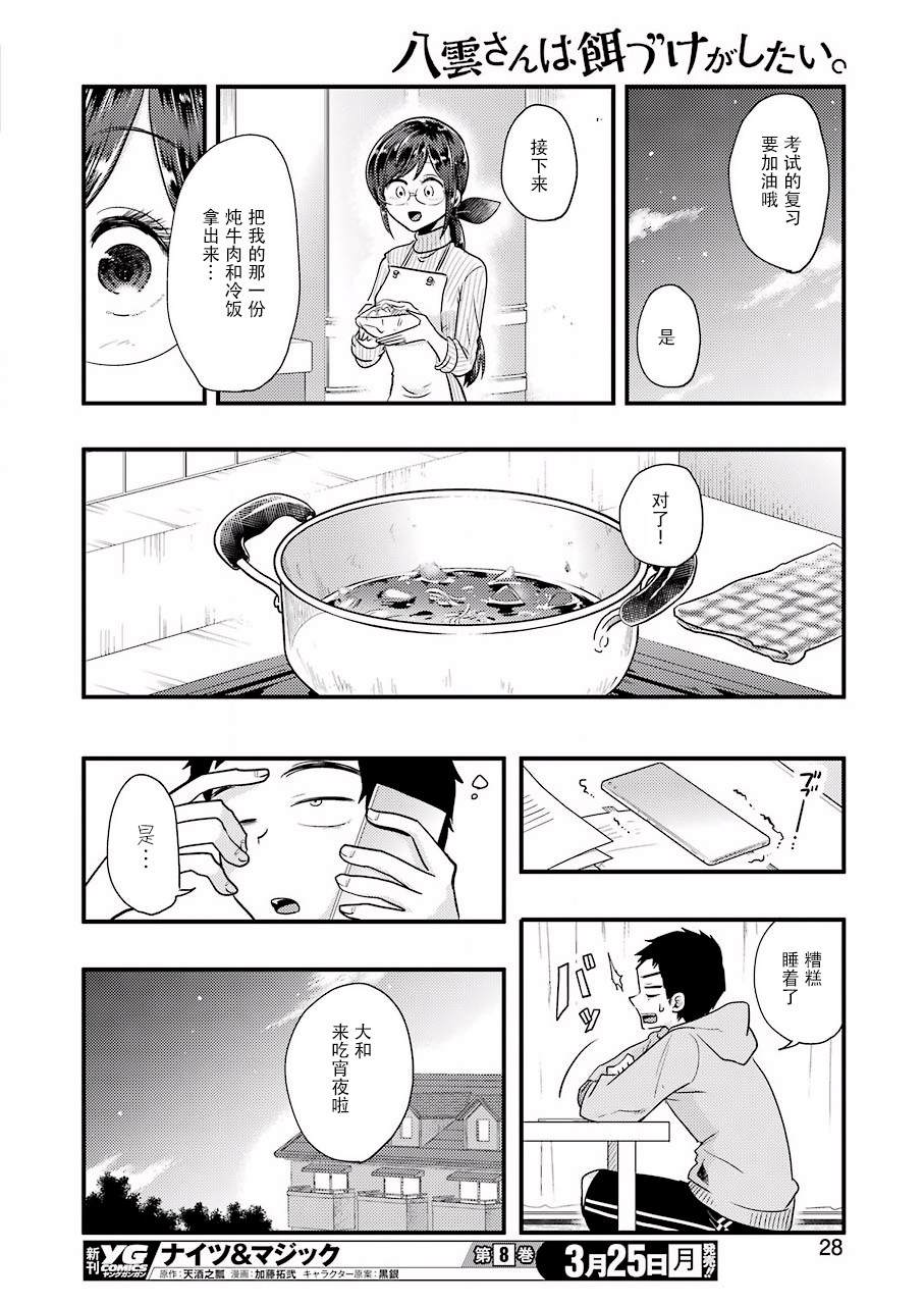 《八云小姐想要喂食》漫画最新章节第52话免费下拉式在线观看章节第【17】张图片