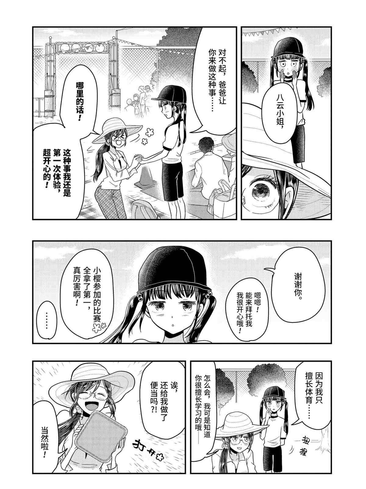 《八云小姐想要喂食》漫画最新章节第56话 试看版免费下拉式在线观看章节第【9】张图片