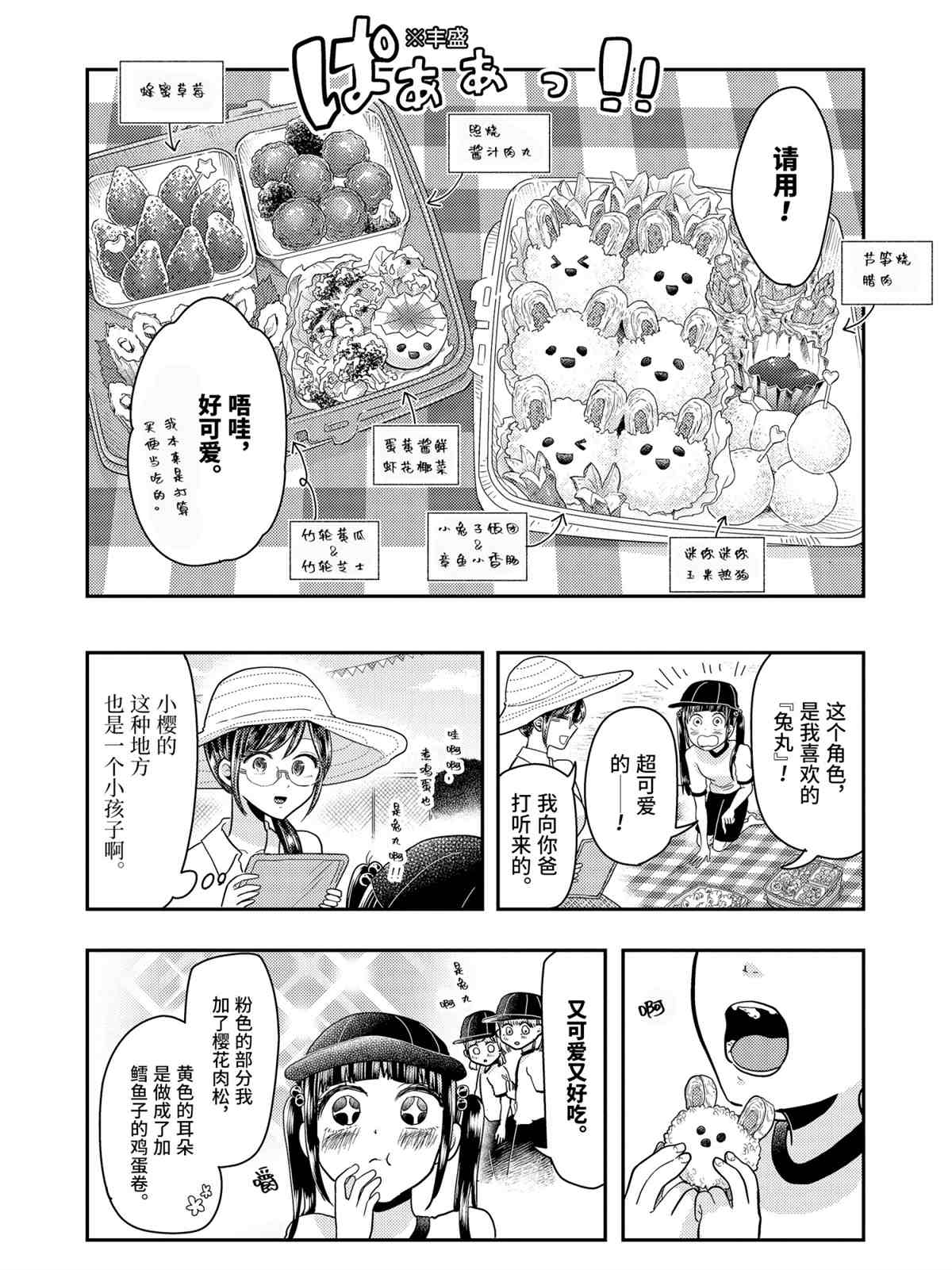 《八云小姐想要喂食》漫画最新章节第56话 试看版免费下拉式在线观看章节第【10】张图片