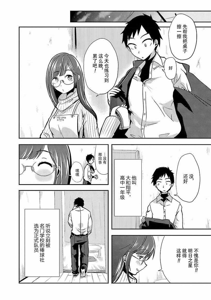《八云小姐想要喂食》漫画最新章节第1话免费下拉式在线观看章节第【5】张图片