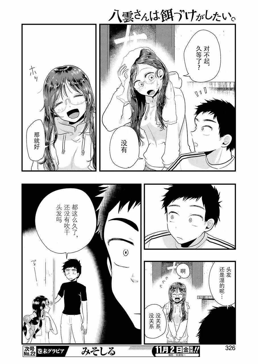 《八云小姐想要喂食》漫画最新章节第47话免费下拉式在线观看章节第【11】张图片