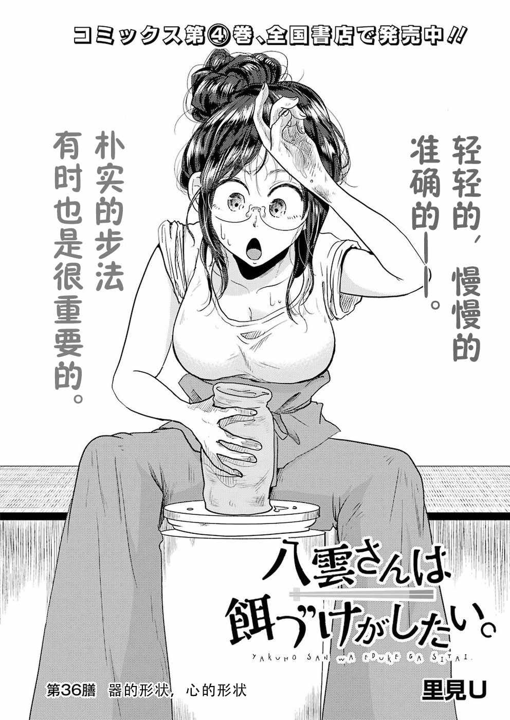 《八云小姐想要喂食》漫画最新章节第36话免费下拉式在线观看章节第【2】张图片
