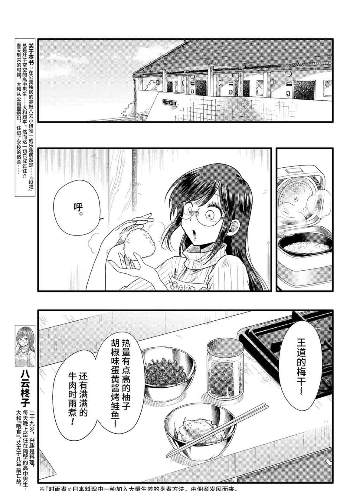 《八云小姐想要喂食》漫画最新章节第74话 试看版免费下拉式在线观看章节第【3】张图片