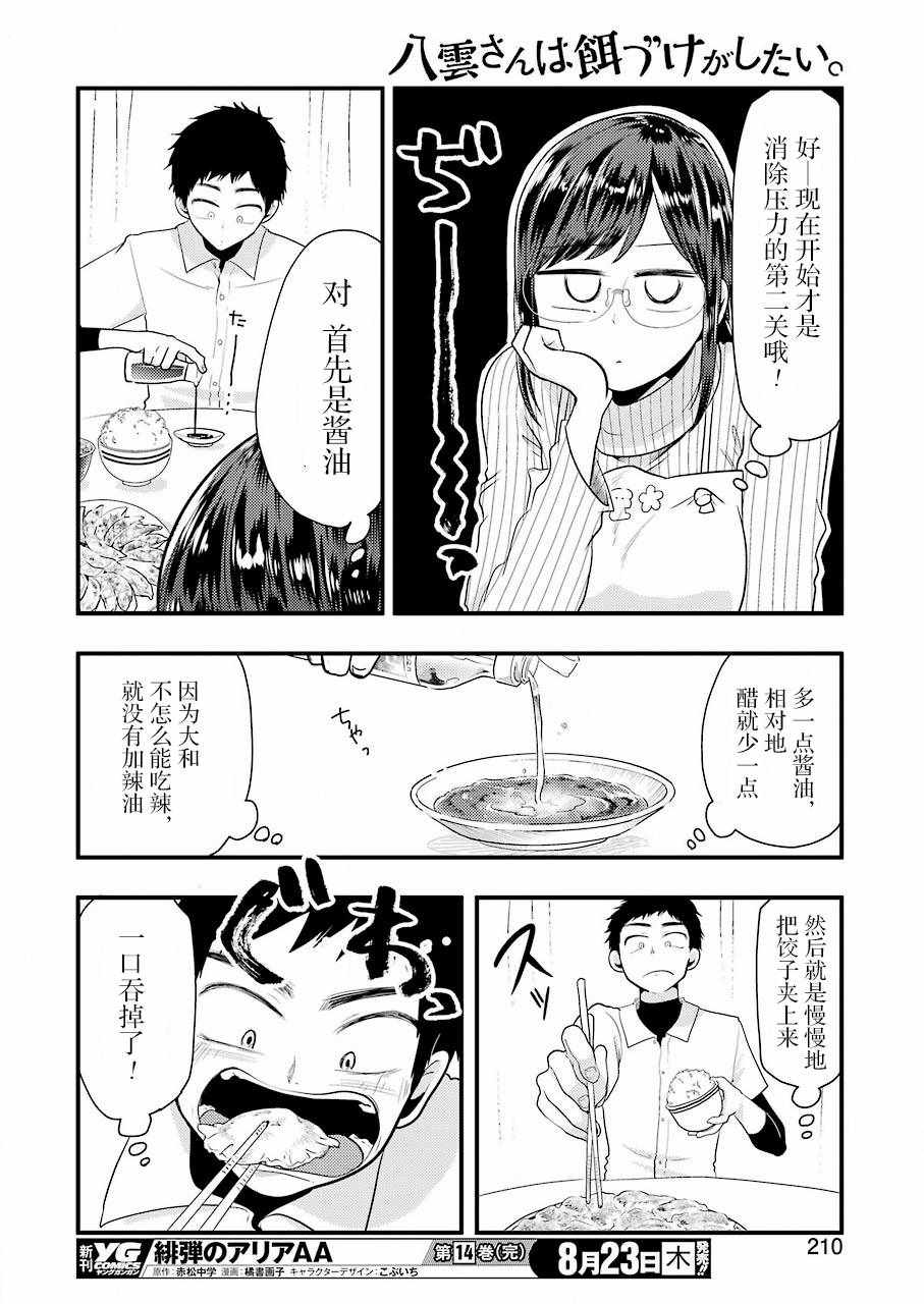 《八云小姐想要喂食》漫画最新章节第44话免费下拉式在线观看章节第【10】张图片