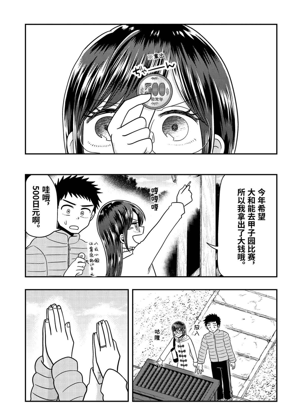 《八云小姐想要喂食》漫画最新章节第66话 试看版免费下拉式在线观看章节第【12】张图片