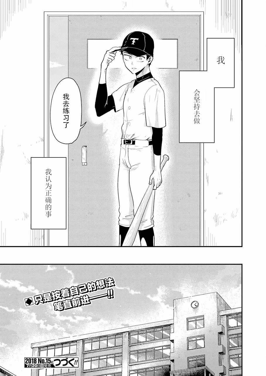 《八云小姐想要喂食》漫画最新章节第42话免费下拉式在线观看章节第【19】张图片
