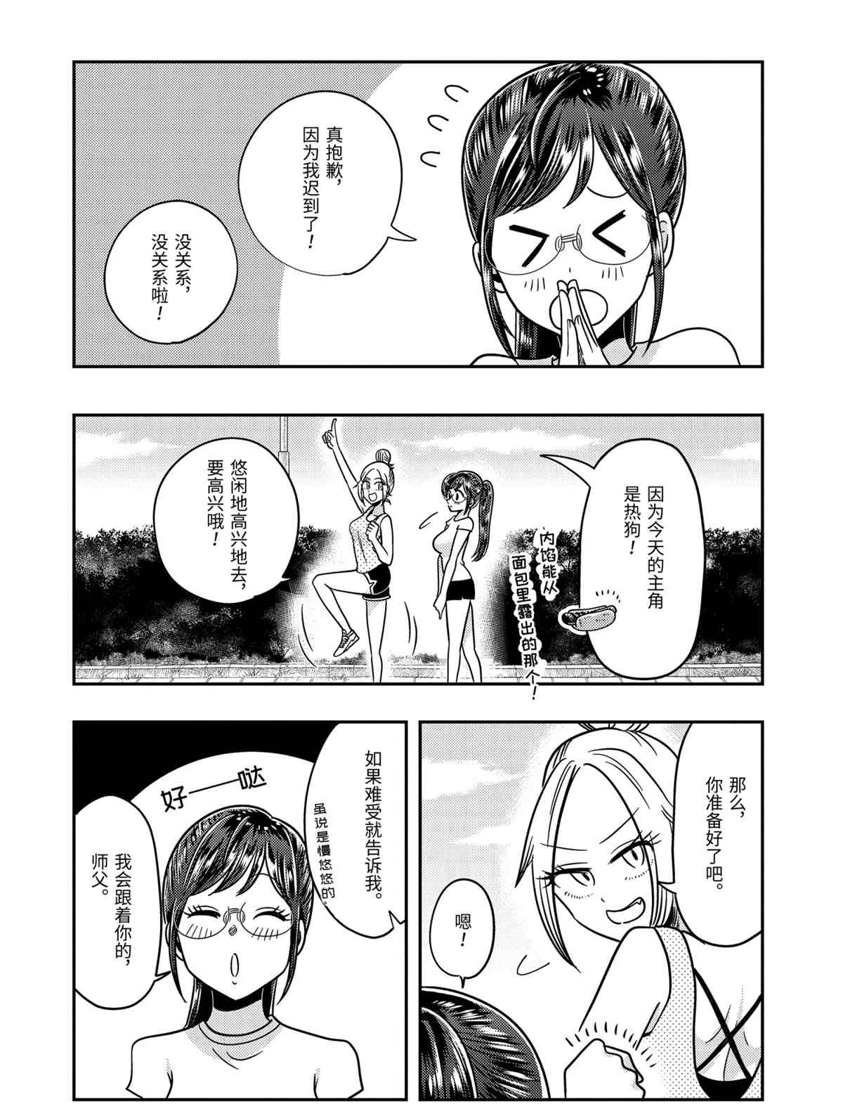 《八云小姐想要喂食》漫画最新章节第64话 试看版免费下拉式在线观看章节第【22】张图片
