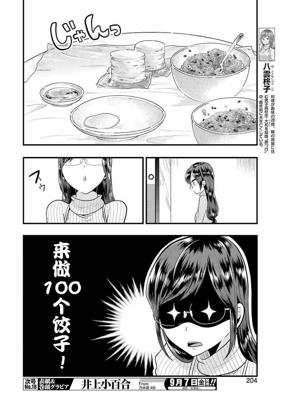 《八云小姐想要喂食》漫画最新章节第44话免费下拉式在线观看章节第【4】张图片
