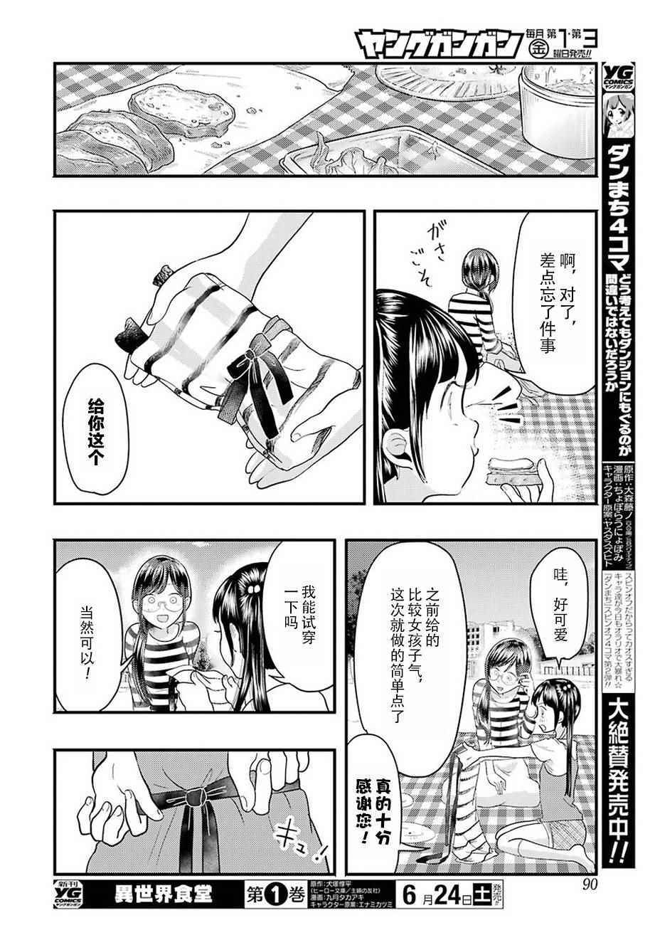 《八云小姐想要喂食》漫画最新章节第25话免费下拉式在线观看章节第【12】张图片