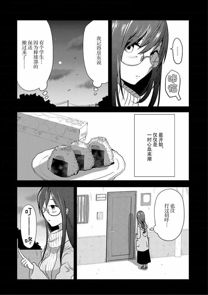 《八云小姐想要喂食》漫画最新章节第1话免费下拉式在线观看章节第【20】张图片