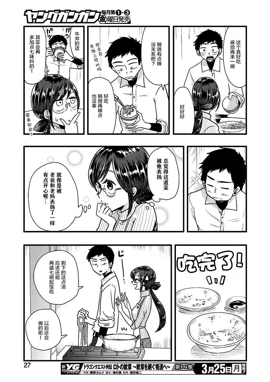 《八云小姐想要喂食》漫画最新章节第52话免费下拉式在线观看章节第【16】张图片