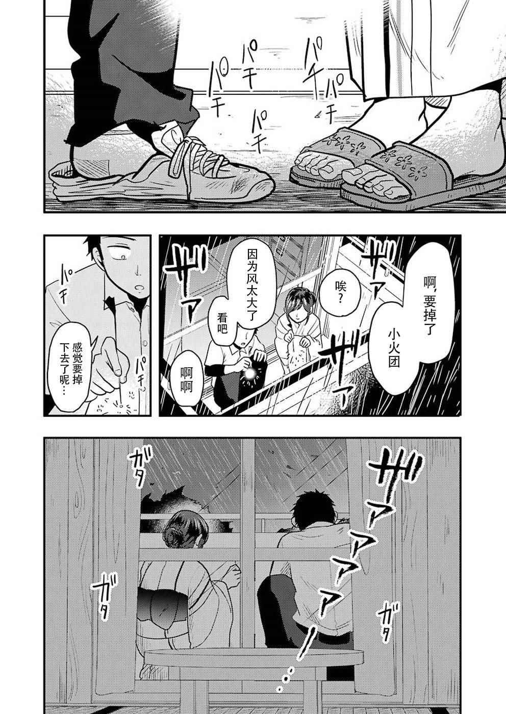 《八云小姐想要喂食》漫画最新章节第31话免费下拉式在线观看章节第【21】张图片