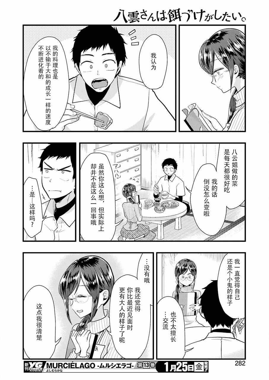 《八云小姐想要喂食》漫画最新章节第50话免费下拉式在线观看章节第【16】张图片