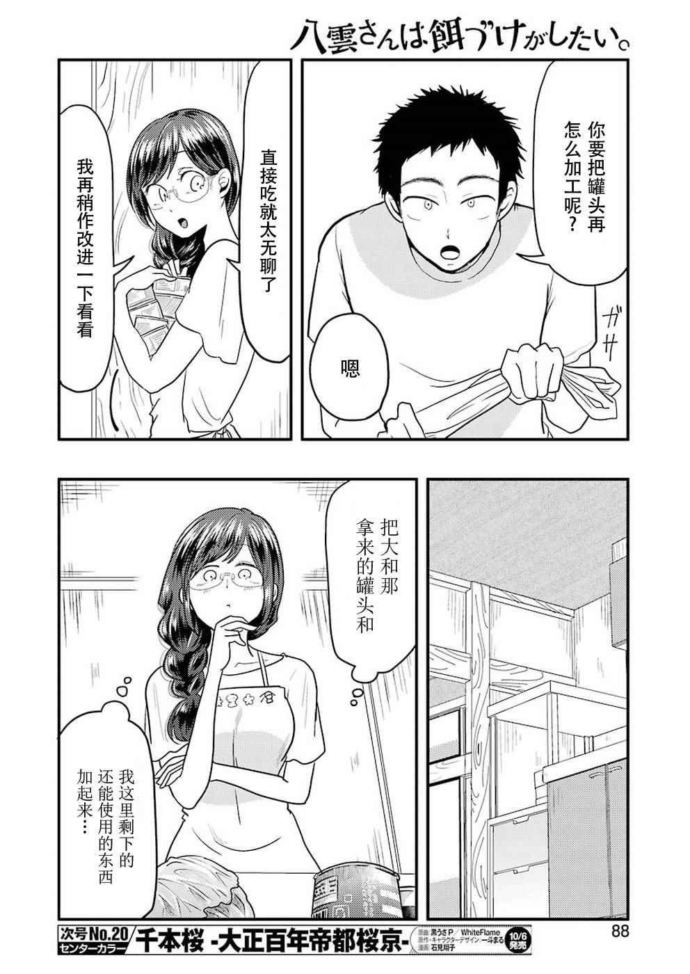 《八云小姐想要喂食》漫画最新章节第30话免费下拉式在线观看章节第【10】张图片