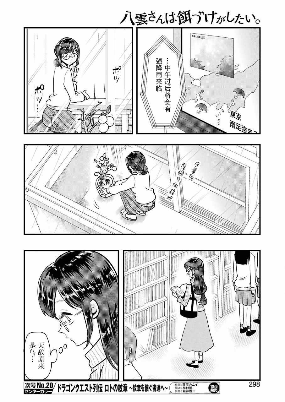 《八云小姐想要喂食》漫画最新章节第46话免费下拉式在线观看章节第【8】张图片