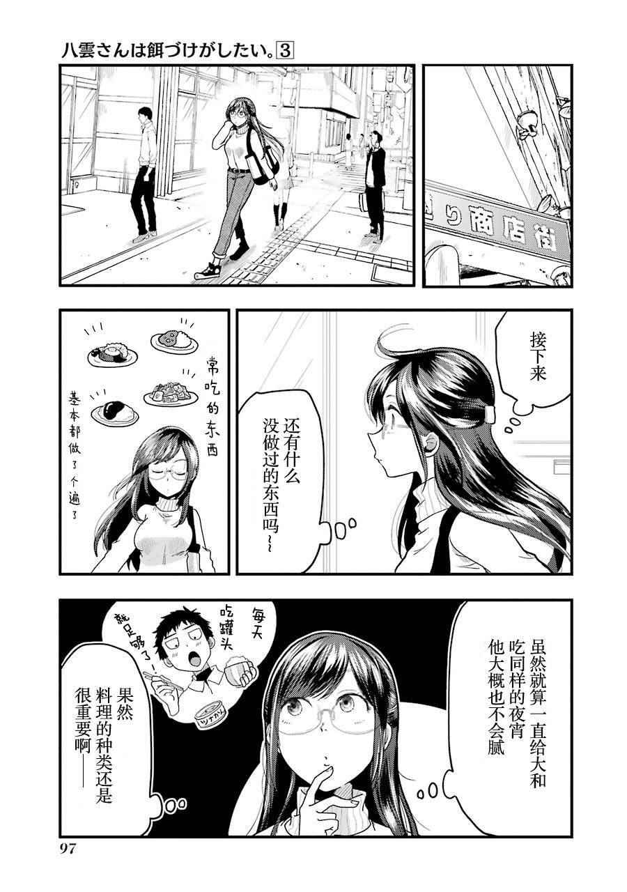 《八云小姐想要喂食》漫画最新章节第19话免费下拉式在线观看章节第【3】张图片