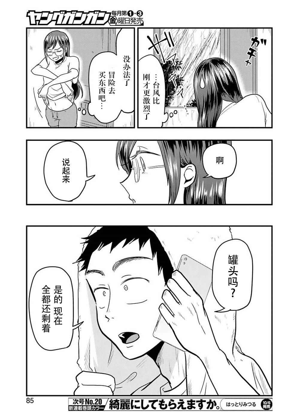 《八云小姐想要喂食》漫画最新章节第30话免费下拉式在线观看章节第【7】张图片