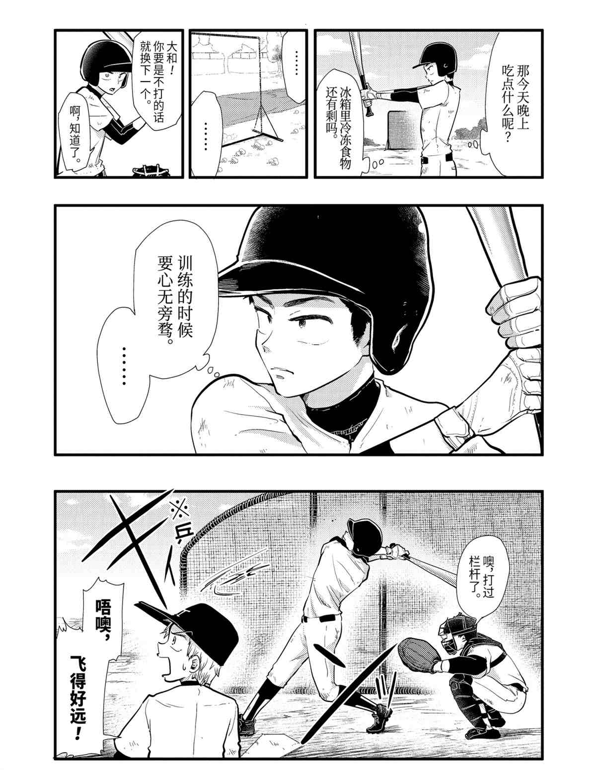 《八云小姐想要喂食》漫画最新章节第53话 试看版免费下拉式在线观看章节第【7】张图片