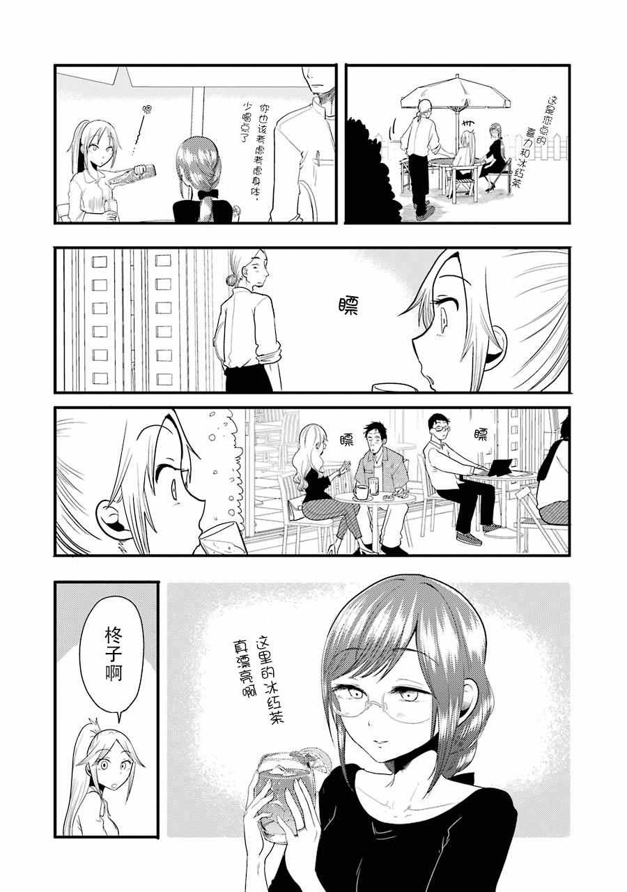 《八云小姐想要喂食》漫画最新章节第7话免费下拉式在线观看章节第【7】张图片