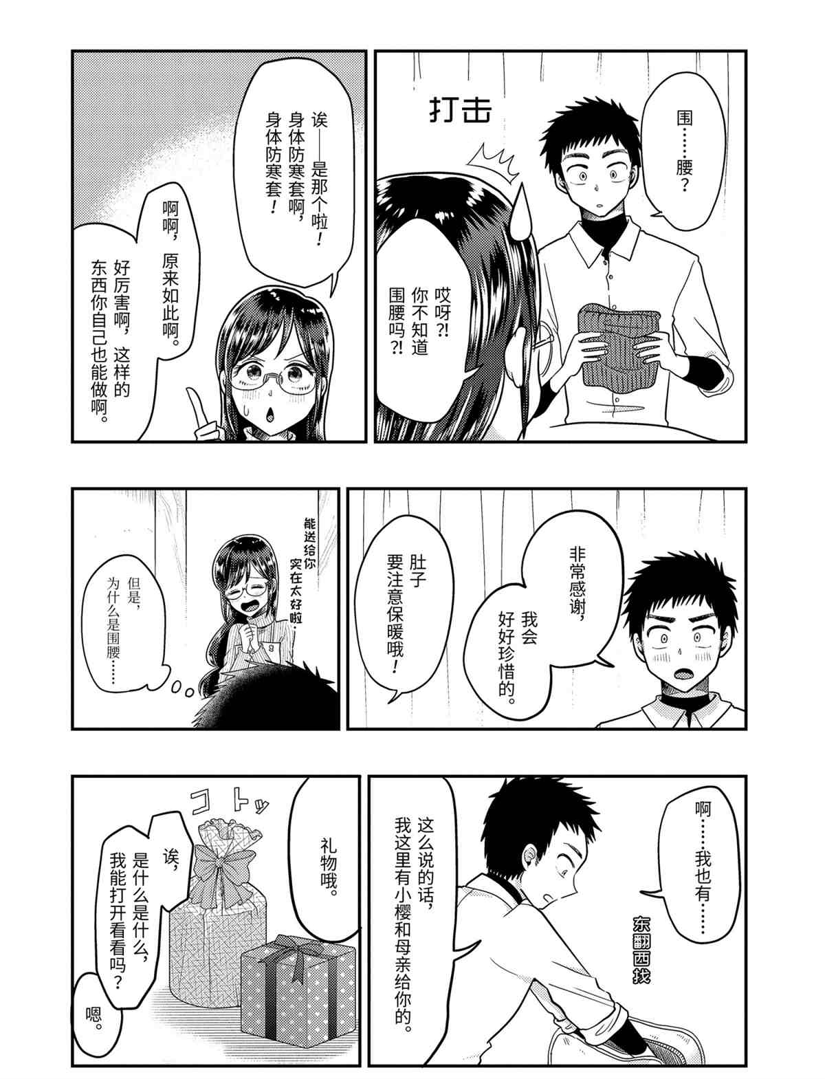 《八云小姐想要喂食》漫画最新章节第64话 试看版免费下拉式在线观看章节第【18】张图片
