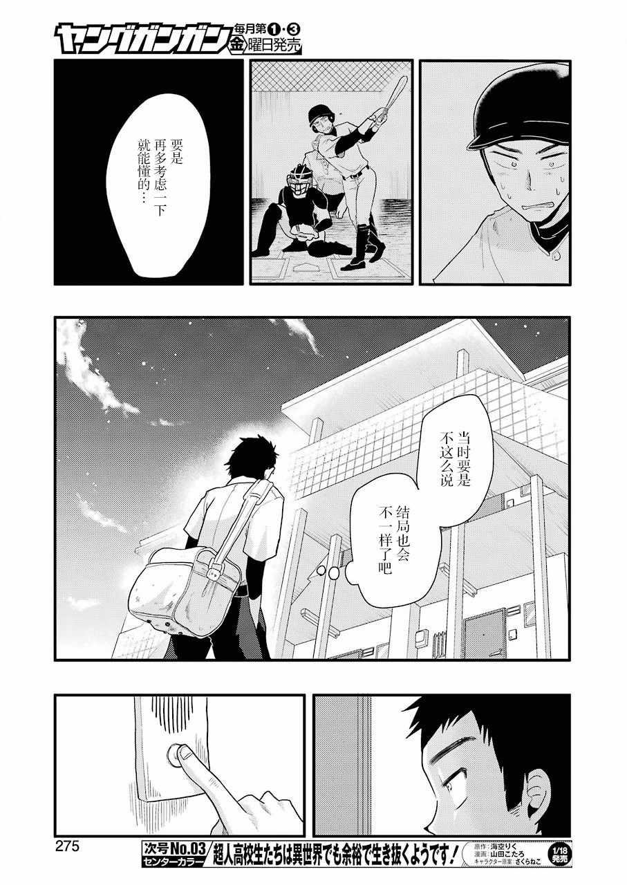 《八云小姐想要喂食》漫画最新章节第50话免费下拉式在线观看章节第【9】张图片