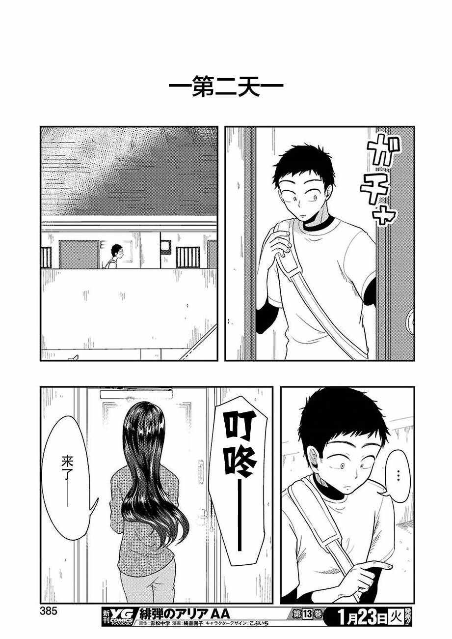 《八云小姐想要喂食》漫画最新章节第35话免费下拉式在线观看章节第【17】张图片