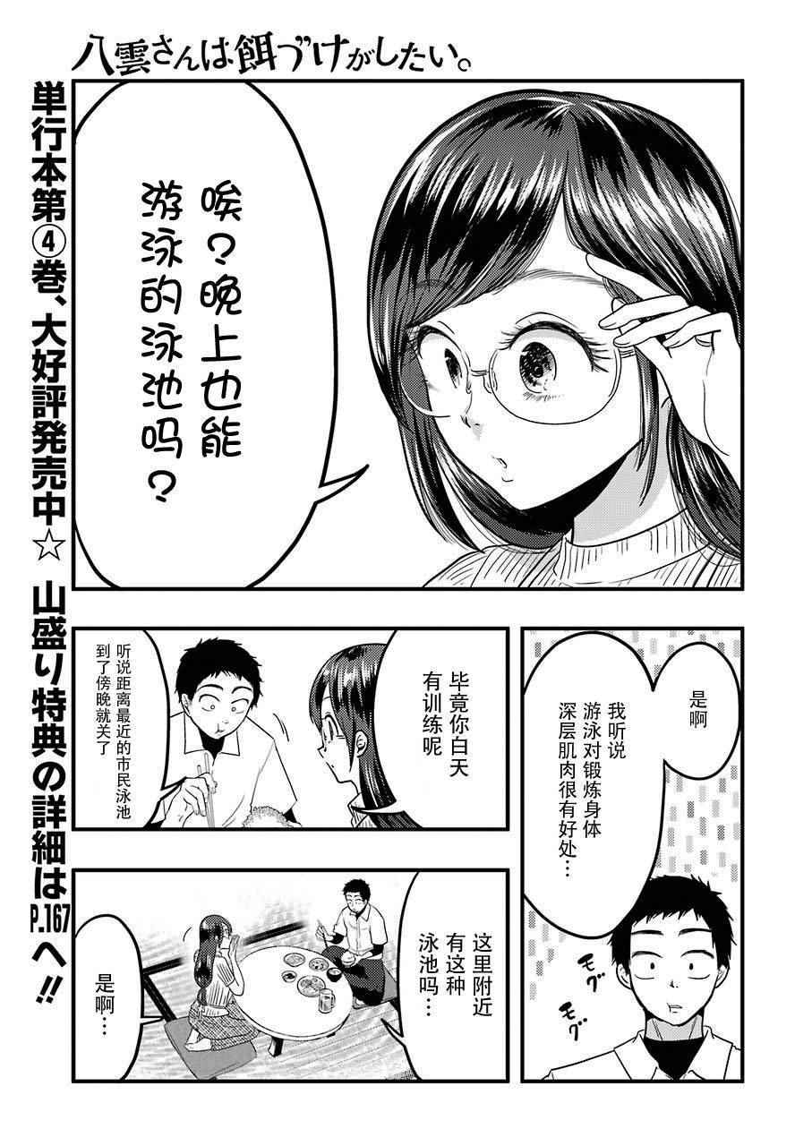 《八云小姐想要喂食》漫画最新章节第32话免费下拉式在线观看章节第【1】张图片
