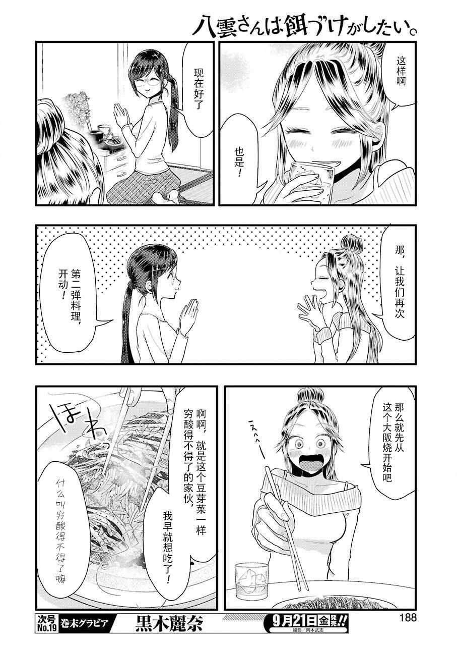 《八云小姐想要喂食》漫画最新章节第45话免费下拉式在线观看章节第【12】张图片