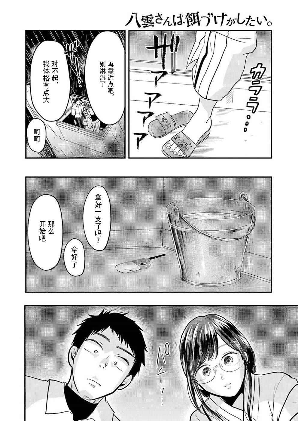 《八云小姐想要喂食》漫画最新章节第31话免费下拉式在线观看章节第【19】张图片