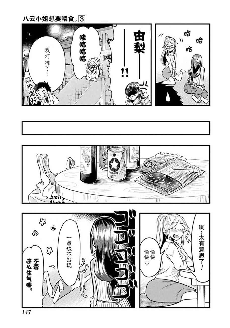 《八云小姐想要喂食》漫画最新章节第21话免费下拉式在线观看章节第【9】张图片