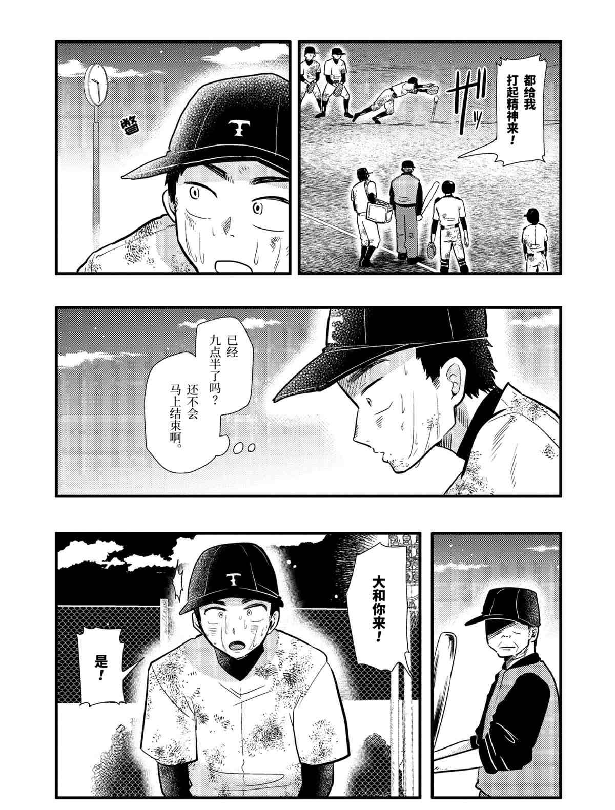 《八云小姐想要喂食》漫画最新章节第58话 试看版免费下拉式在线观看章节第【11】张图片