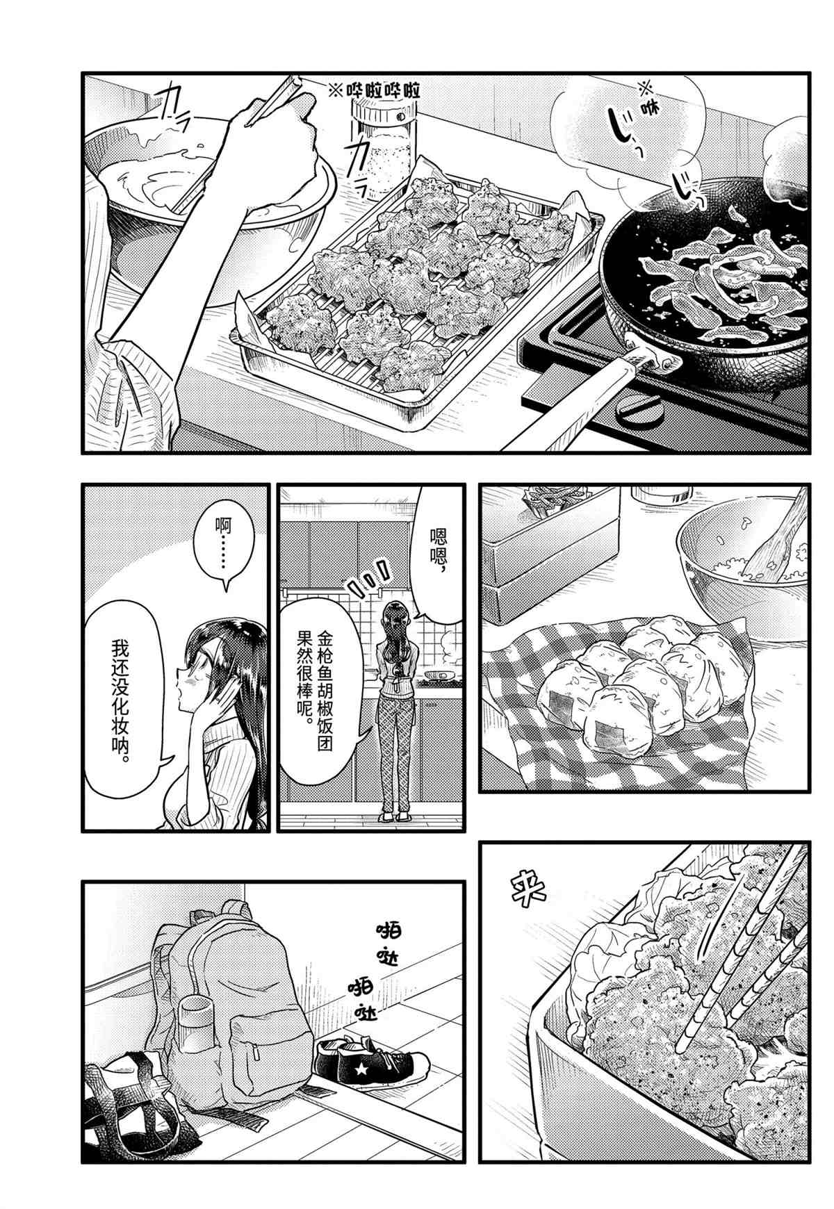 《八云小姐想要喂食》漫画最新章节第54话 试看版免费下拉式在线观看章节第【1】张图片