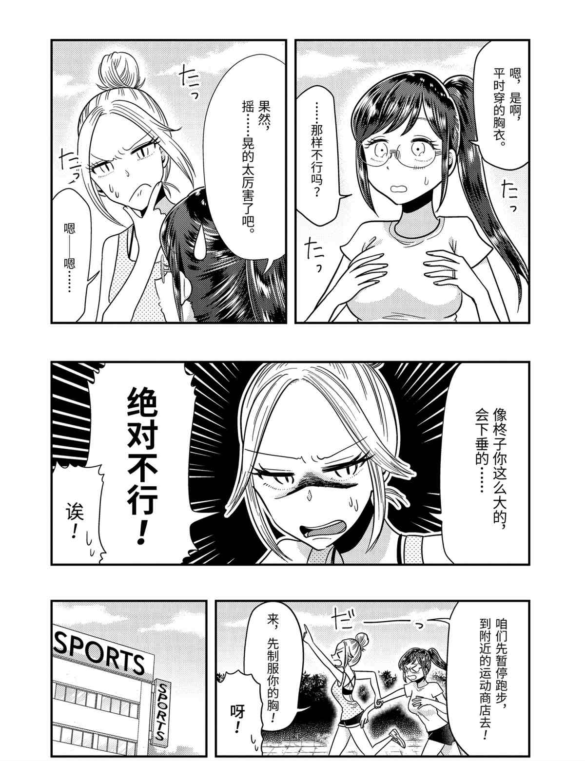 《八云小姐想要喂食》漫画最新章节第64话 试看版免费下拉式在线观看章节第【24】张图片