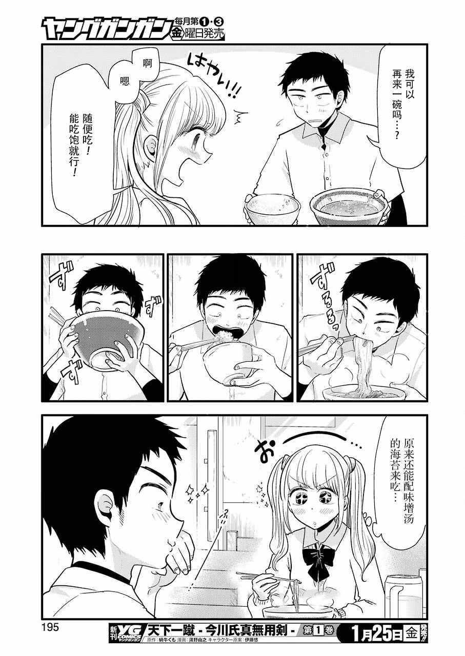 《八云小姐想要喂食》漫画最新章节第49话免费下拉式在线观看章节第【19】张图片