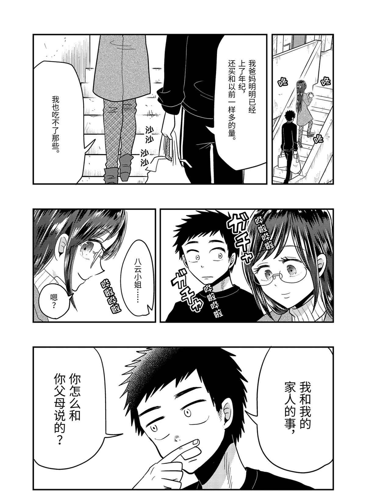 《八云小姐想要喂食》漫画最新章节第66话 试看版免费下拉式在线观看章节第【6】张图片