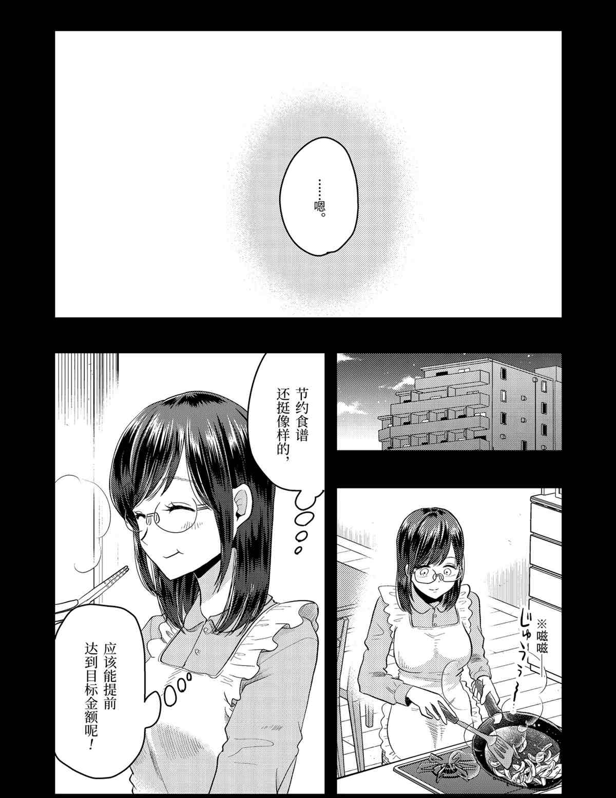 《八云小姐想要喂食》漫画最新章节第67话 试看版免费下拉式在线观看章节第【11】张图片