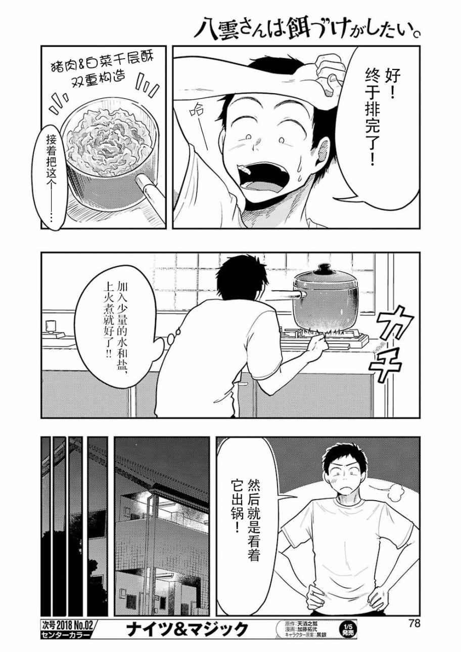 《八云小姐想要喂食》漫画最新章节第34话免费下拉式在线观看章节第【14】张图片