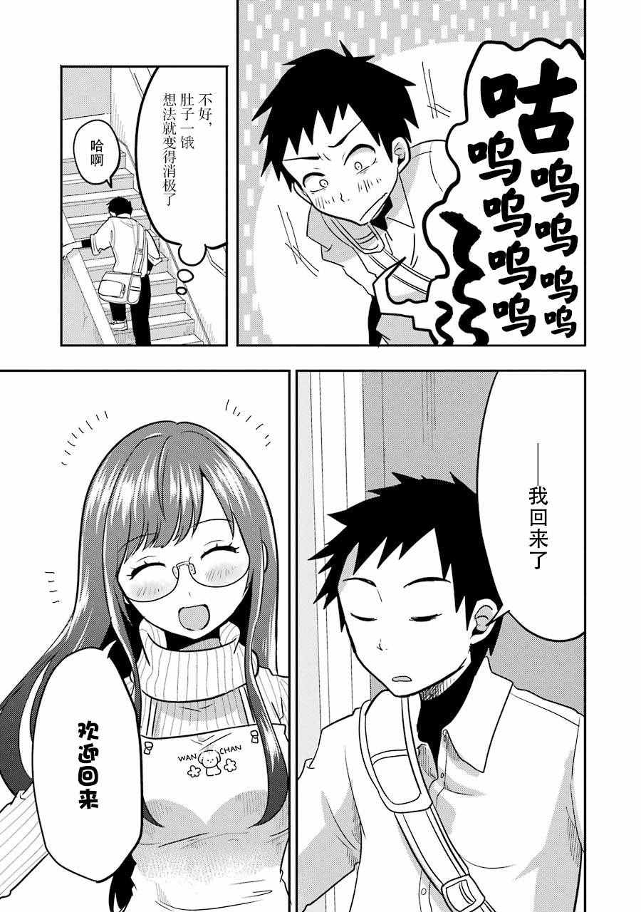 《八云小姐想要喂食》漫画最新章节第3话免费下拉式在线观看章节第【17】张图片
