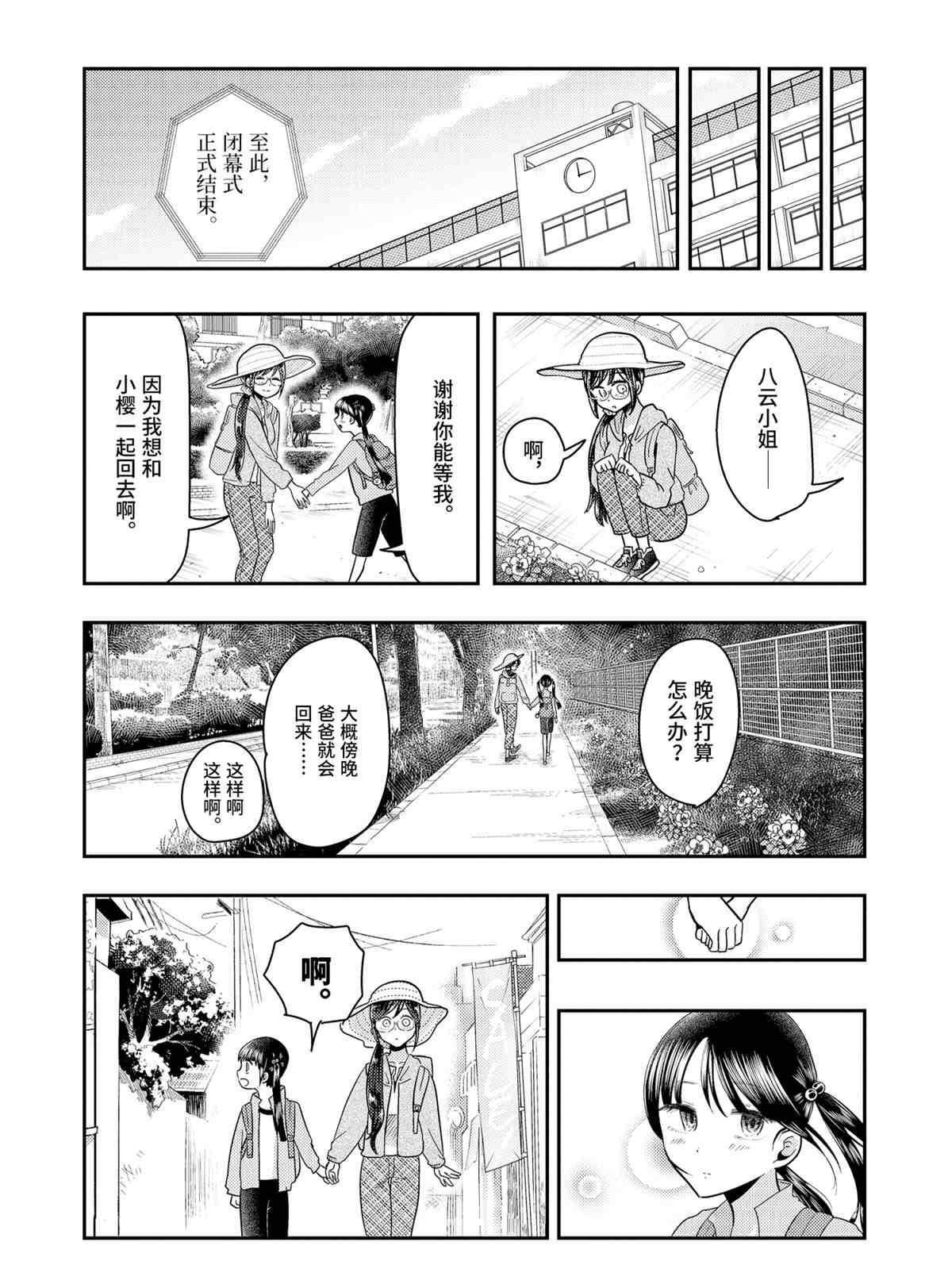 《八云小姐想要喂食》漫画最新章节第56话 试看版免费下拉式在线观看章节第【14】张图片