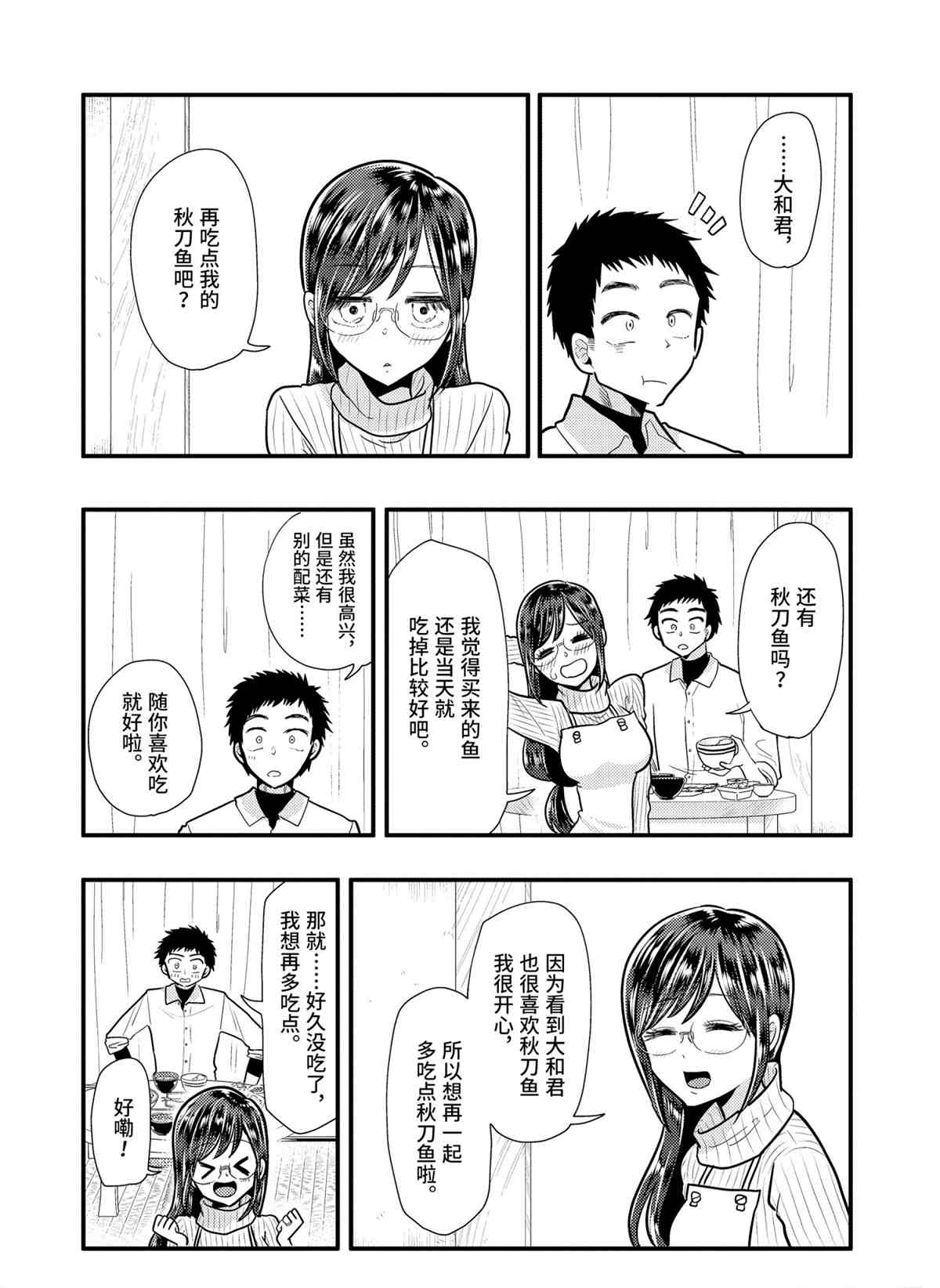 《八云小姐想要喂食》漫画最新章节第57话 试看版免费下拉式在线观看章节第【16】张图片