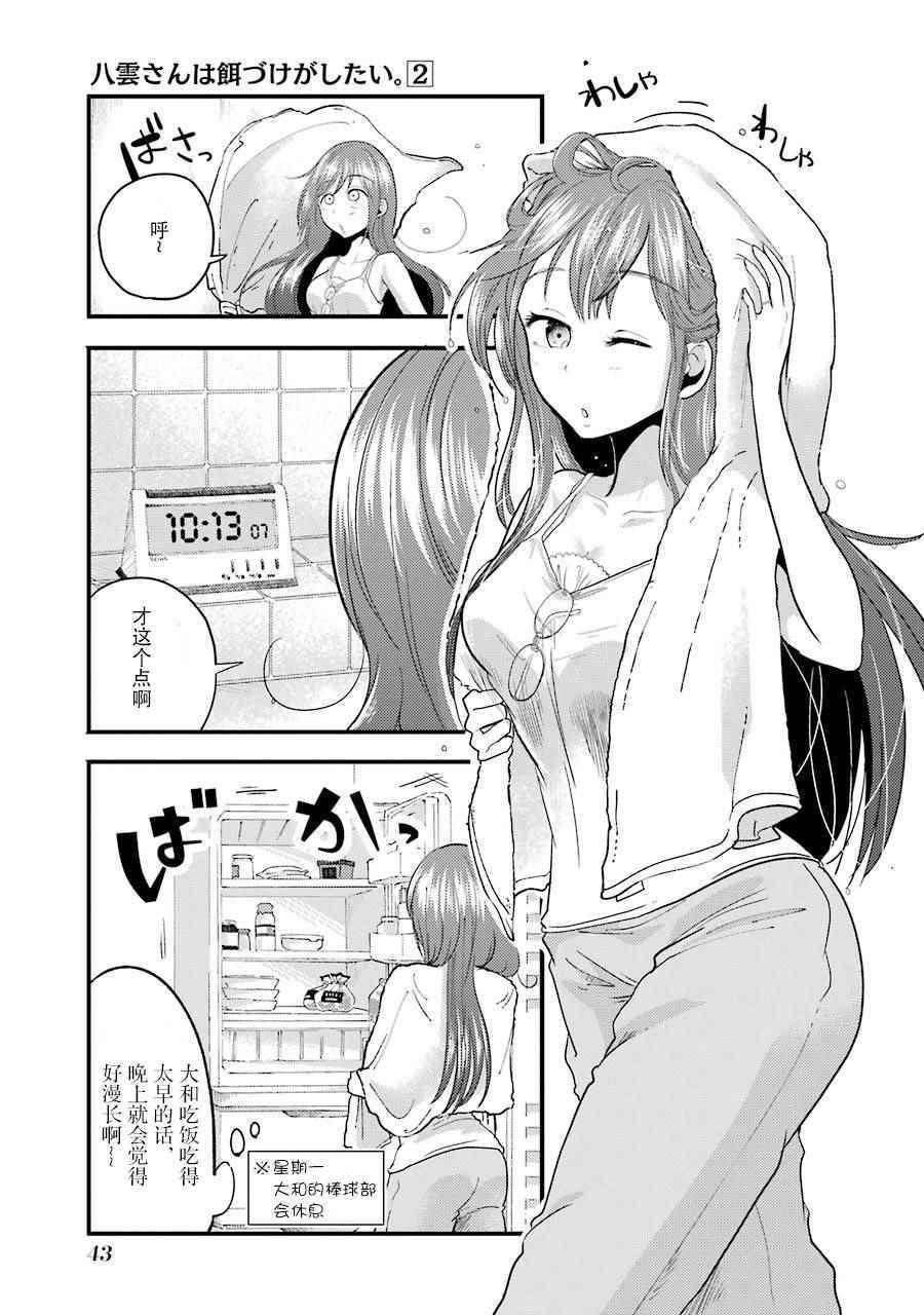 《八云小姐想要喂食》漫画最新章节第10话免费下拉式在线观看章节第【1】张图片