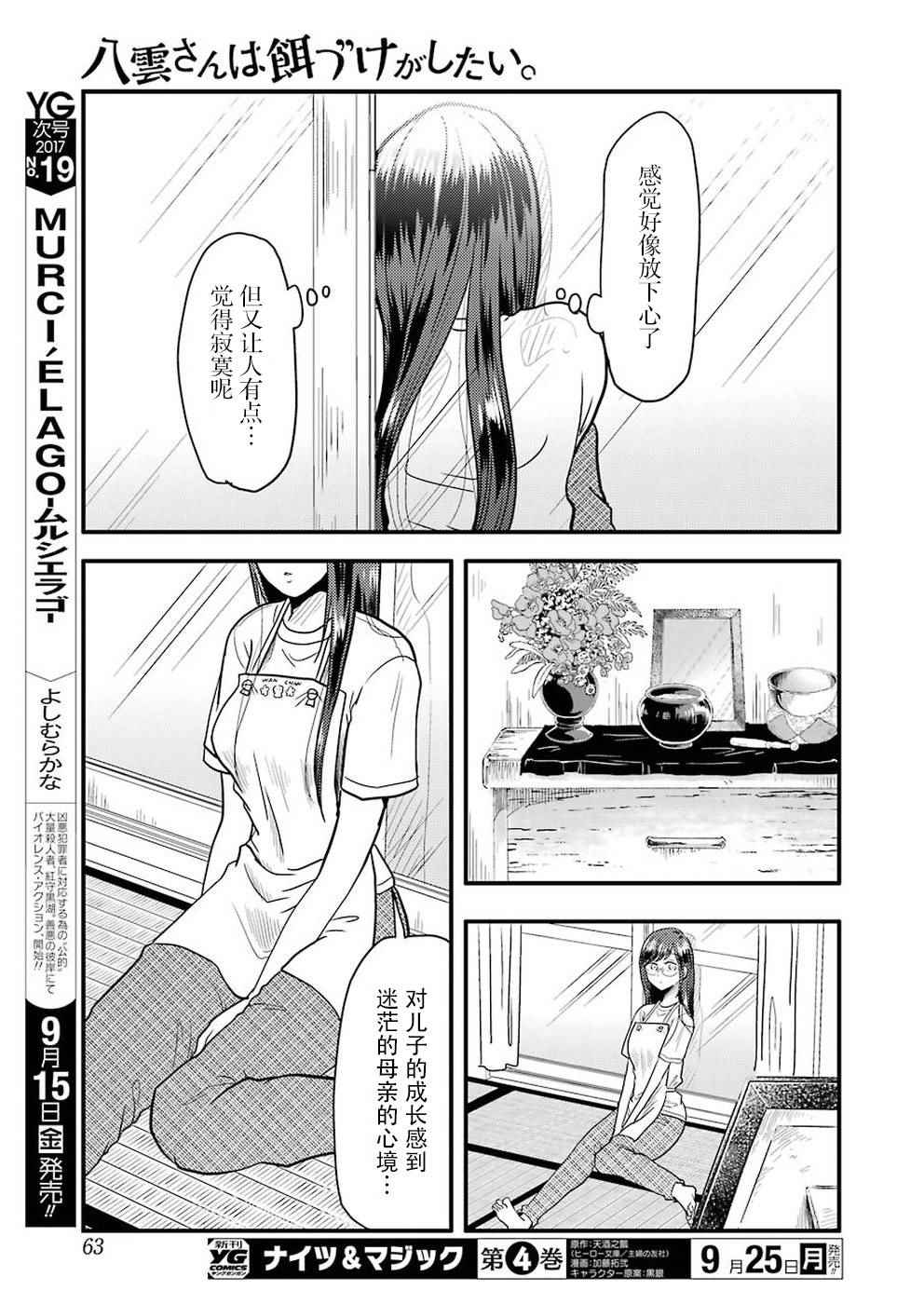 《八云小姐想要喂食》漫画最新章节第29话免费下拉式在线观看章节第【25】张图片