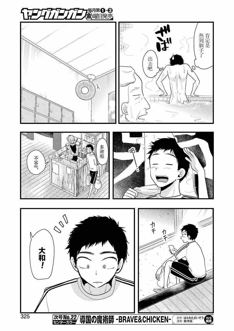 《八云小姐想要喂食》漫画最新章节第47话免费下拉式在线观看章节第【10】张图片